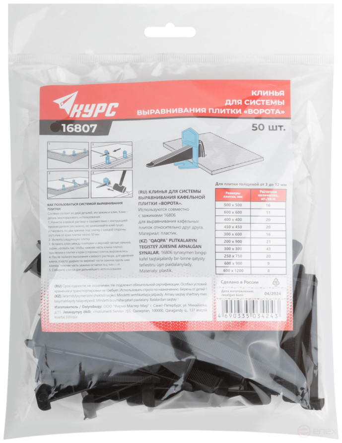 SVP (Tile Leveling System), Wedges for Gate Clamps 50 pcs.