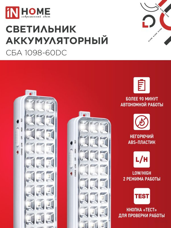 Светильник светодиодный аварийный СБА 1098-60DC 60 LED 2.0Ah lithium battery DC IN HOME