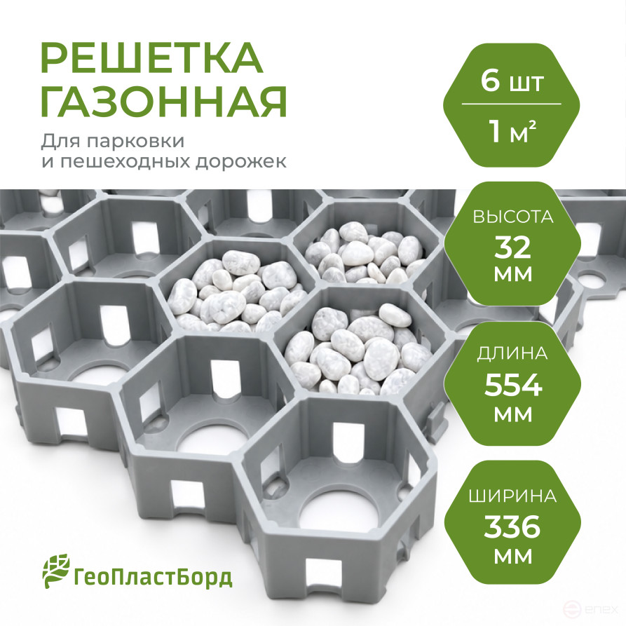 Газонная решетка для садовых дорожек и парковки комплект 6 штук цвет серый