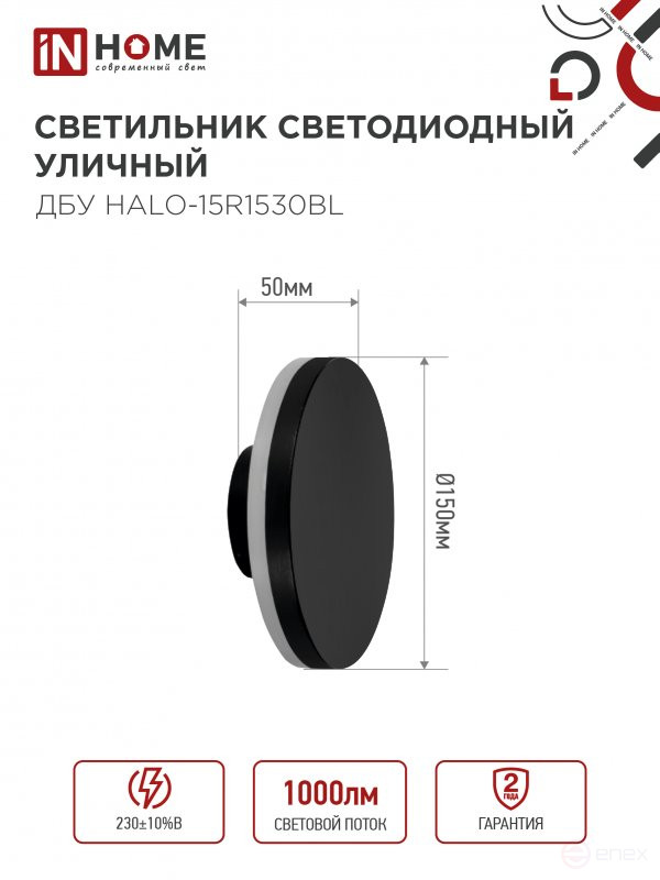 Outdoor LED Lamp DBU HALO-R1530BL 15W 3000K IP54 150x50mm Round Black IN HOME