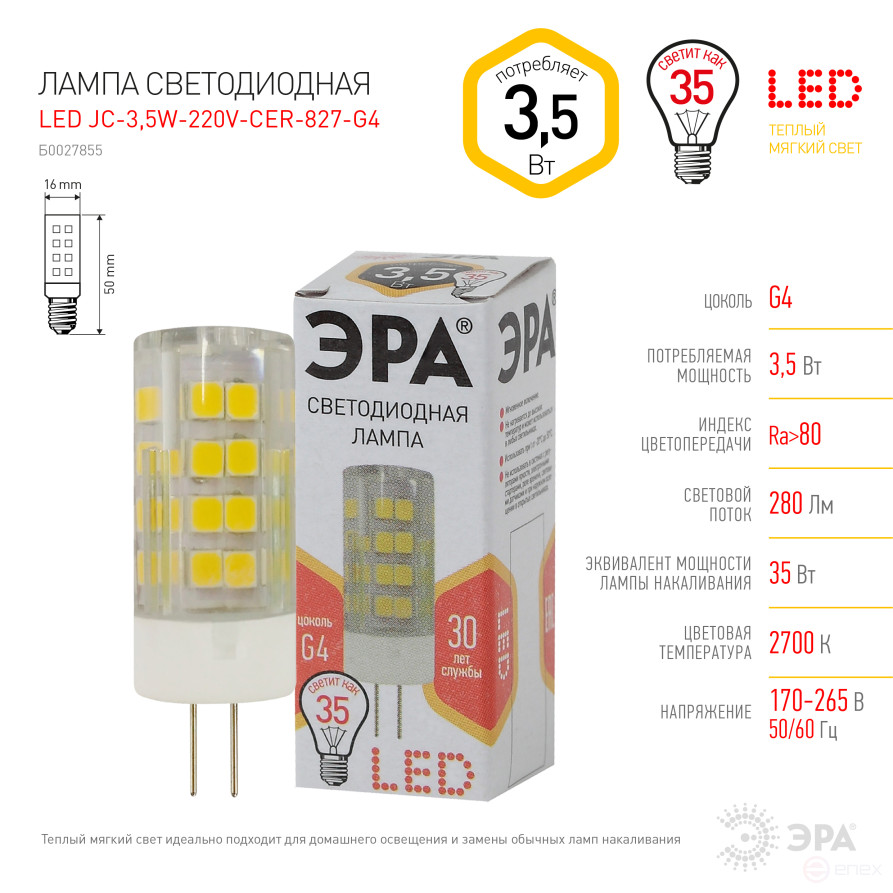 LED ERA Lamp STD LED JC-3.5W-220V-CER-827-G4 3.5W Ceramic Capsule Warm White Light G4
