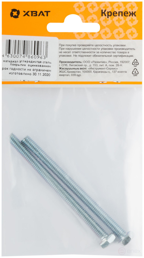 Болт 6-гранная головка (полная резьба) М6 х 80 (фасовка 2 шт ) DIN933