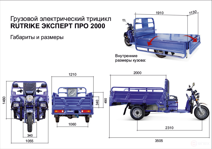 Грузовой электрический трицикл Rutrike Эксперт ПРО 2000, темно-синий