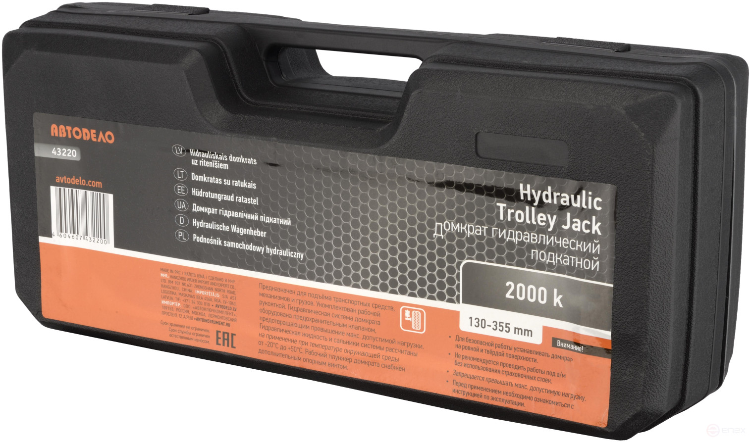 Домкрат гидр. 2.0т (130-355 мм подкатной; в кейсе) АвтоDело (43220)
