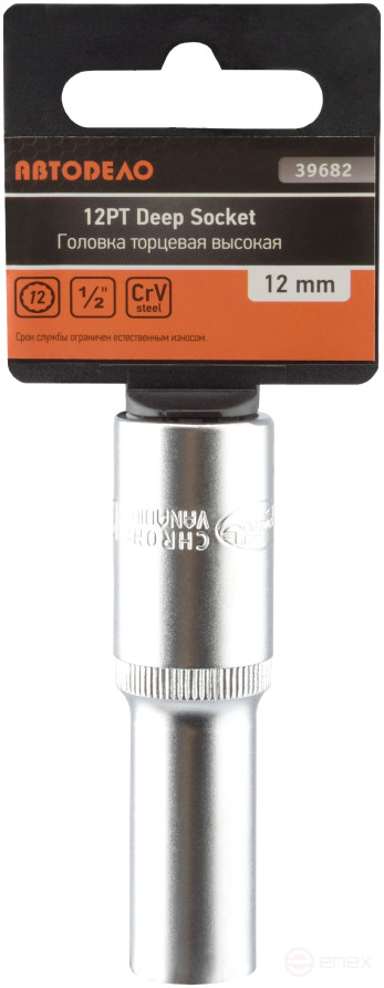 Головка торцевая высокая *12 (1/2", 12РТ) АвтоDело 39682