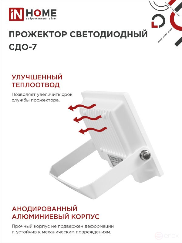 Прожектор светодиодный СДО-7 20Вт 230В 6500К IP65 белый IN HOME