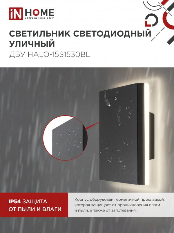 Outdoor LED Lamp DBU HALO-S1530BL 15W 3000K IP54 150x50mm Square Black IN HOME