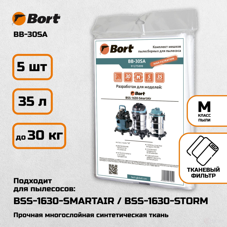 Мешки для пылесосов BORT BB-30SA