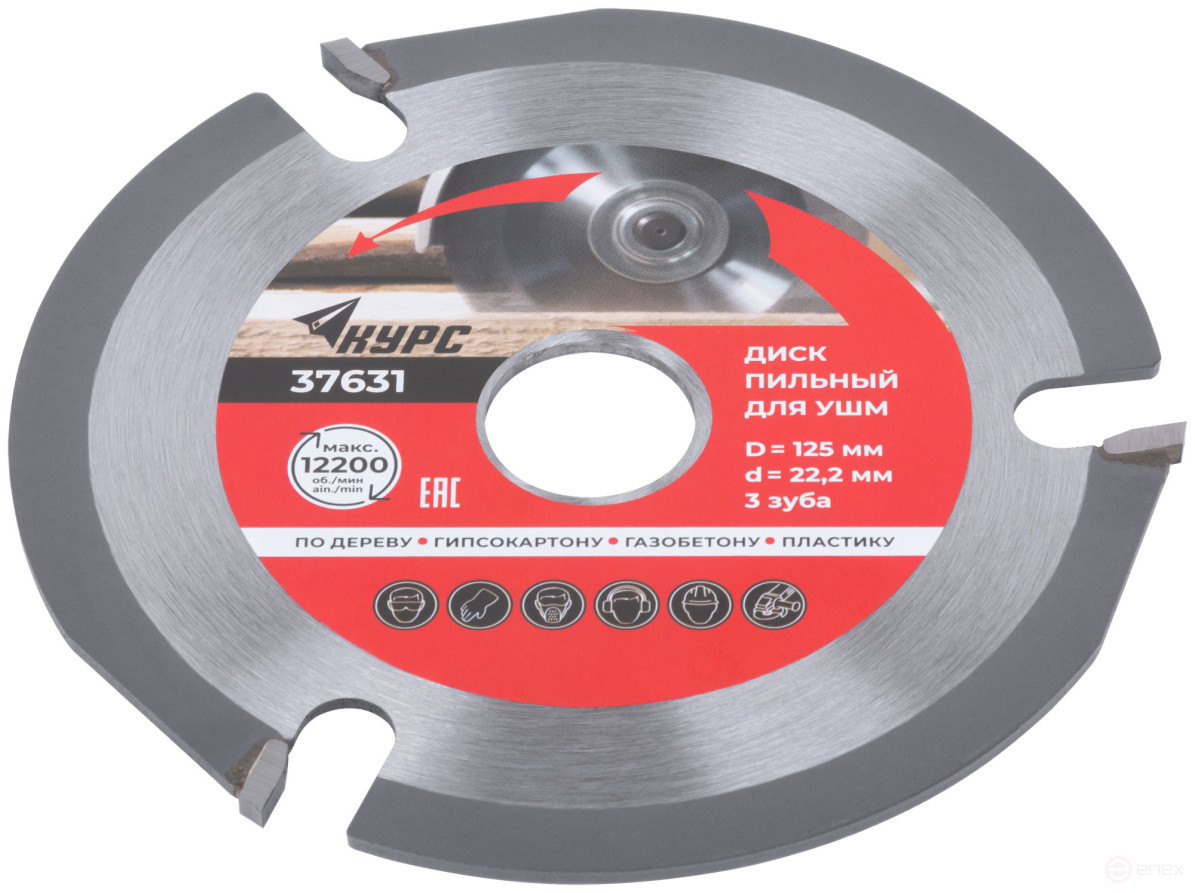 Диск пильный по дереву, посадочный диаметр 22,2 мм, 3 зуба с карбидными вставками, 125 мм