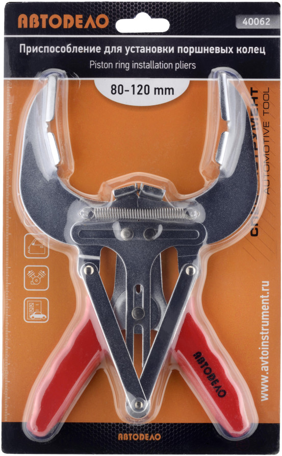 Приспособление для установки поршневых колец (ф80-120mm) (АвтоDело) 40062