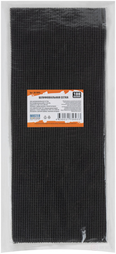 Шлифовальная сетка, 5 листов, зернистость 100, 115*280 мм, карбид кремния