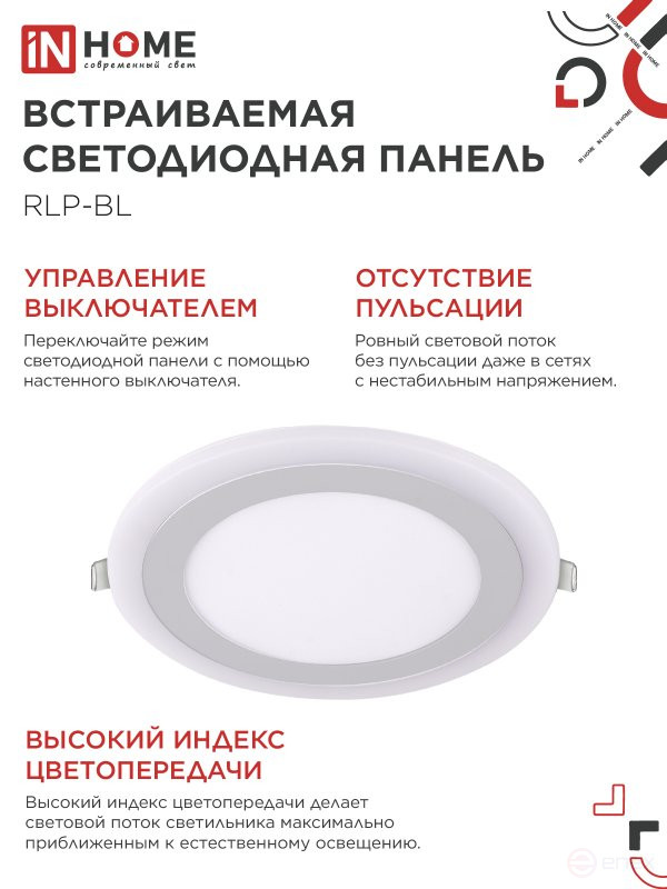 Round LED Panel RLP-BL 16W 230V 4000K 960Lm 195mm with Backlight White IP20 IN HOME