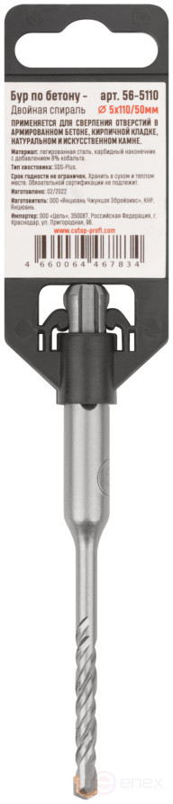 Бур по бетону, SDS-Plus, GreatFlex Light, 5x110 мм