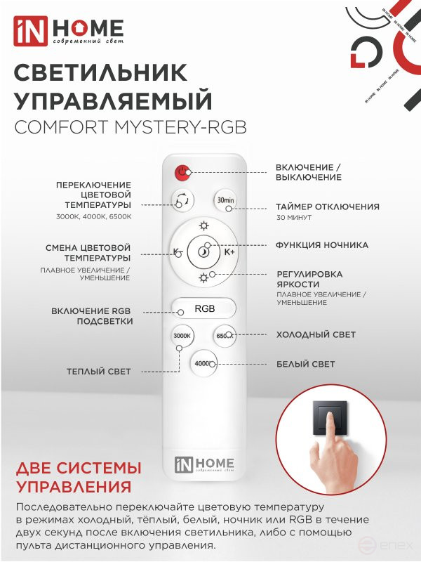Светильник светодиодный COMFORT MYSTERY-RGB 125Вт 230В 3000-6500K 10000Лм 500x80мм с пультом ДУ IN HOME