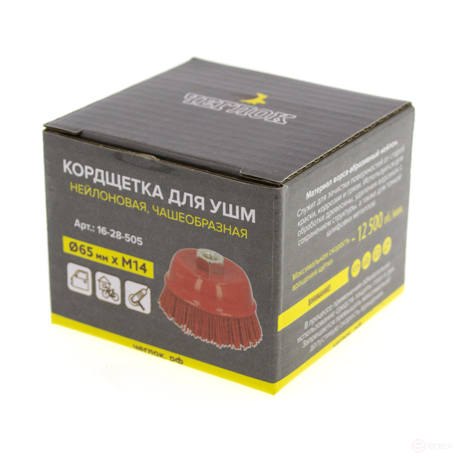 Nylon cord brush, bowl-shaped 65mm, village M14, Cheglok (100)