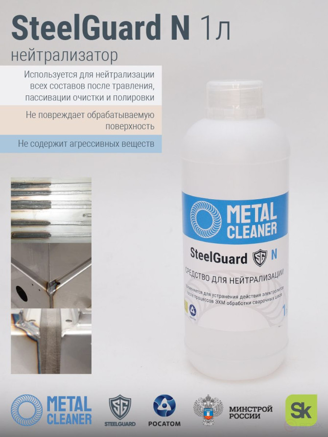 Нейтрализатор N 1 л