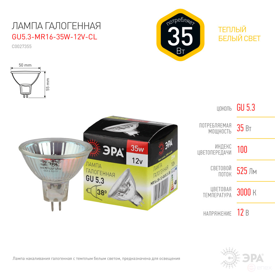 Halogen lamp ERA GU5.3-MR16-35W-12V-CL 35W soffit Warm white light GU5.3