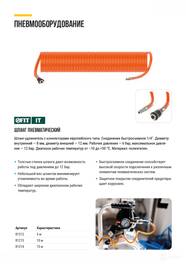 Extension hose with quick-release connectors, diameter 8x12 mm, 5 m
