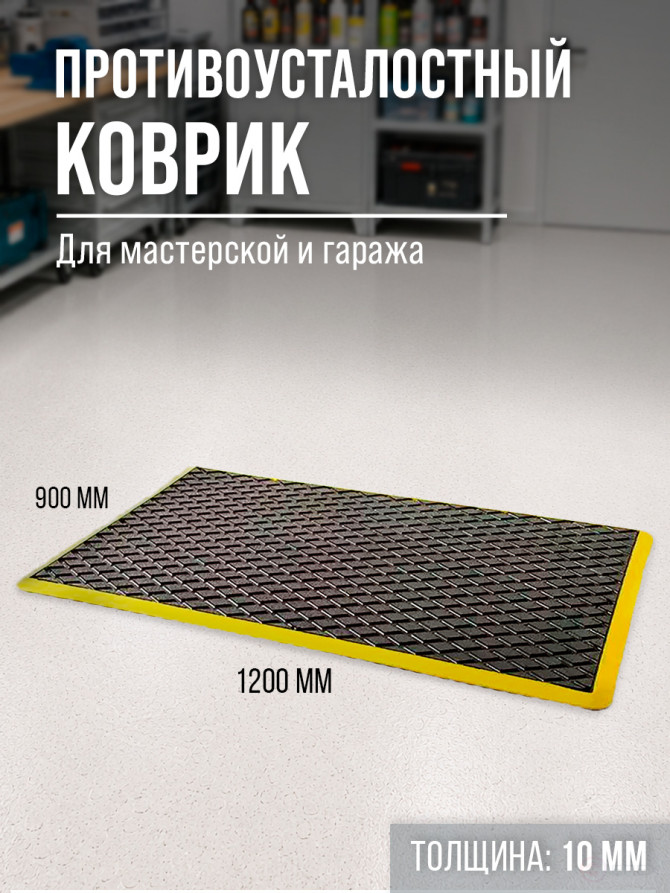 Anti-fatigue rubber mat for industrial areas 900x1200x10 mm