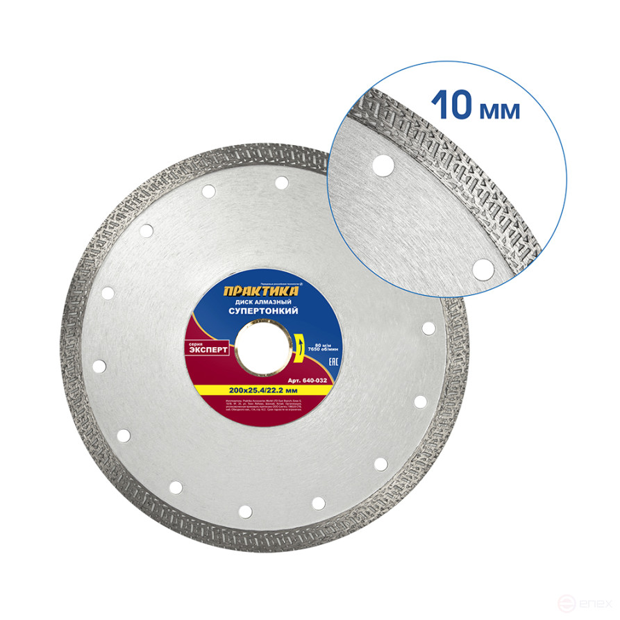 Диск алмазный турбированный ПРАКТИКА "Супер тонкий" 200 х 25,4/22 мм, толщина 1,8 мм, по керамограниту, (1 шт.) (640-032)