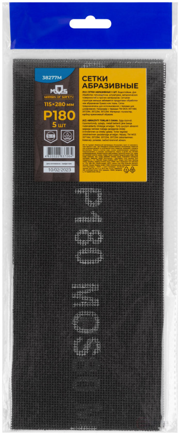 Сетки шлифовальные 115х280 мм, 5 шт., Р 180