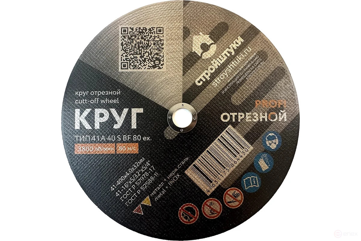 Круг отрезной 400х4,0 мм по металлу PROFI Стройштуки