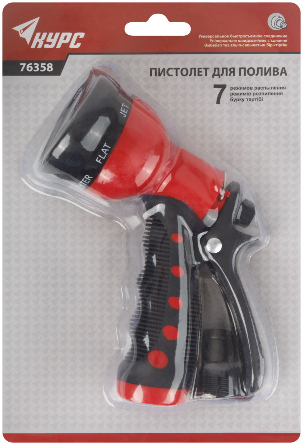 Watering gun, 7 modes