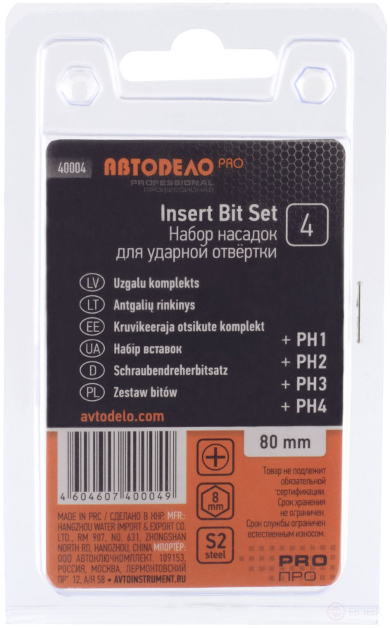 Набор насадок для ударной отвертки (PH1;2;3;4*80mm S2) "АвтоDело PRO" (40004)