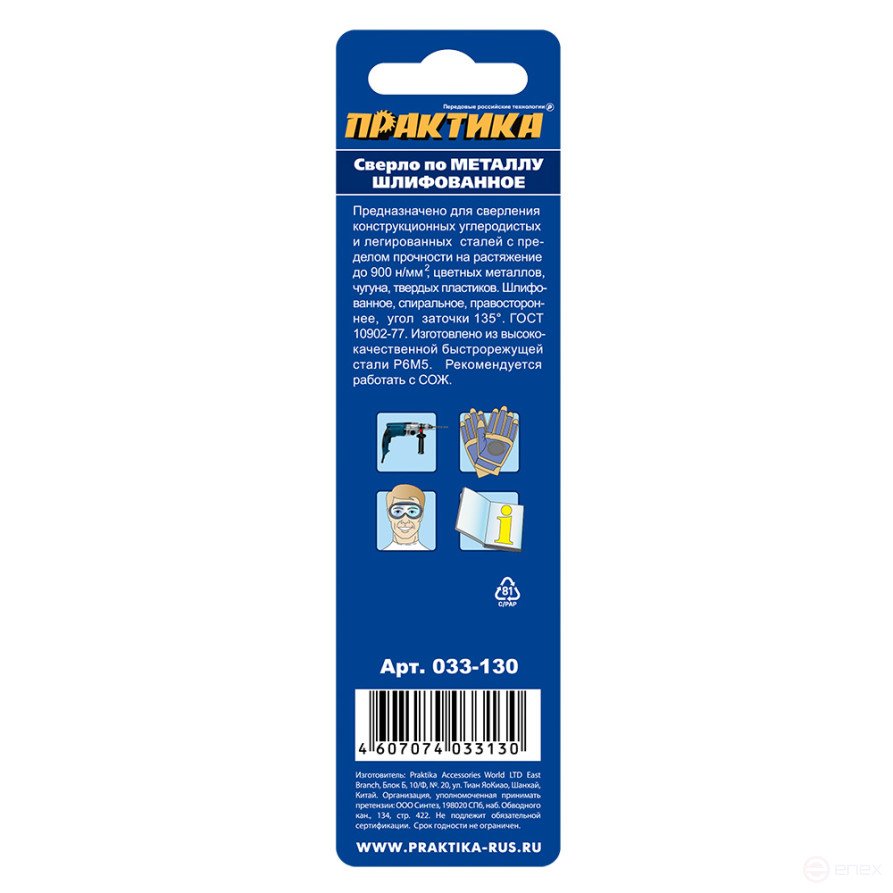 Сверло по металлу ПРАКТИКА Р6М5 1,5 х 40 мм (2шт.) блистер (033-130)