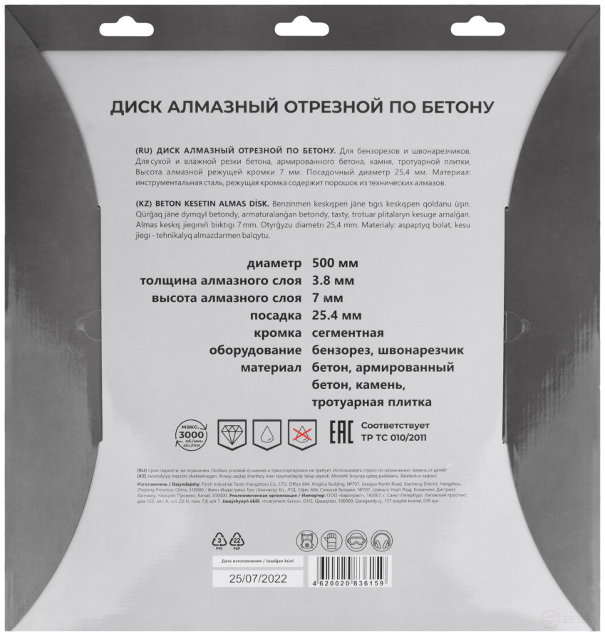 Диск отрезной алмазный по бетону, 500 х 3.8 х 7 х 25.4 мм