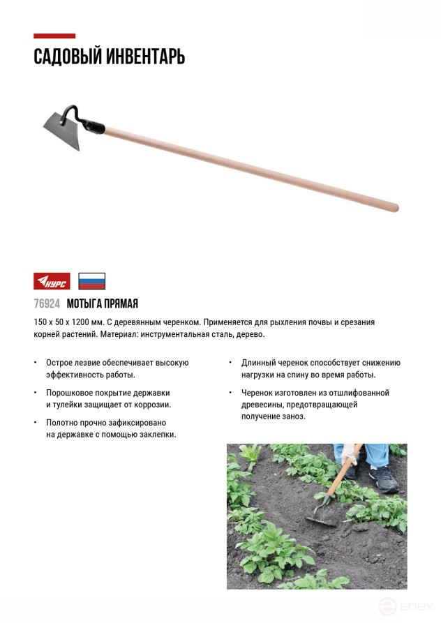 Мотыга прямая 150х50 мм, с деревянным черенком