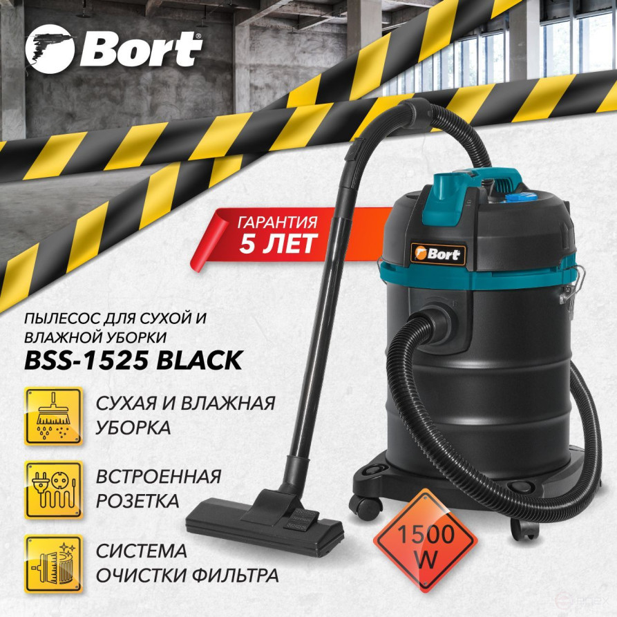Пылесос для сухой и влажной уборки BORT BSS-1525 BLACK