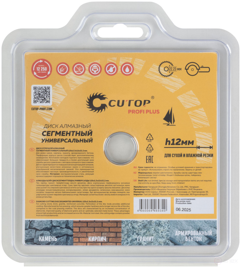 Diamond cutting disc "Segment Universal", CUTOP profi plus, 125x2.3x12x22.2 mm