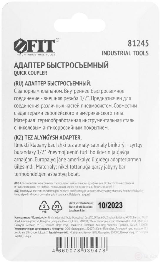 Quick-release adapter with 1/2" male thread shut-off valve