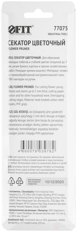 Секатор цветочный, режущие кромки внахлест, ПВХ накладки на ручки 180 мм