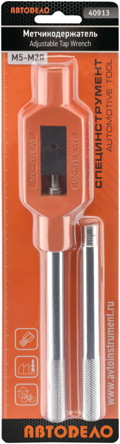 Метчикодержатель М5-М20 (АвтоDело) 40913
