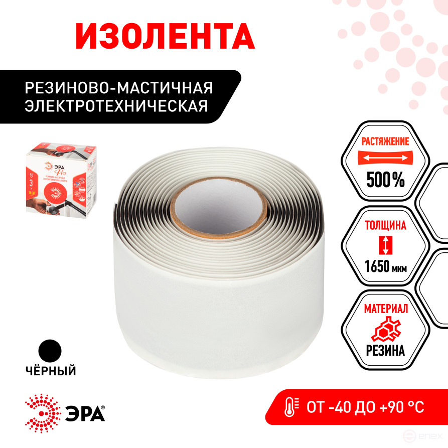 Electrical tape ERA PRO PRORUMAS50 rubber-mastic Tape 50mm x 3m 1650mkm Black
