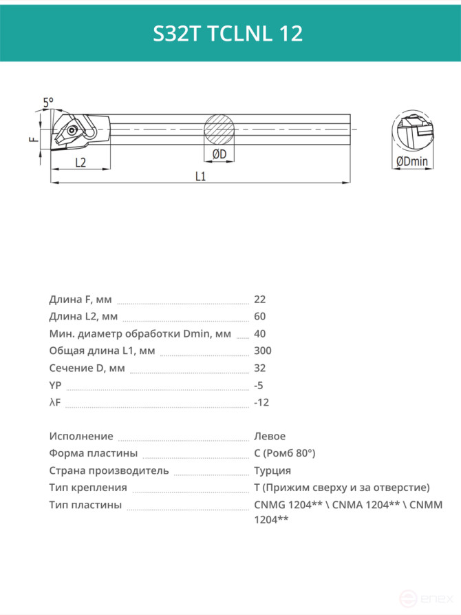S32T TCLNL 12 внутренний токарный расточной резец левый, 32 мм / пластина CNMG 1204**