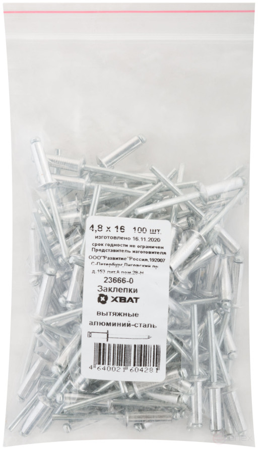 Заклепки вытяжные комбинированные, алюминий-сталь 4,8 х 16 (фасовка 100 шт)