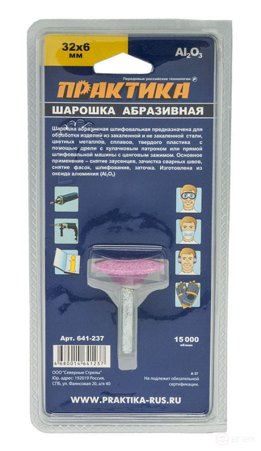 Шарошка абразивная ПРАКТИКА оксид алюминия, дисковая 32х6 мм, хвост 6 мм, блистер (641-237)