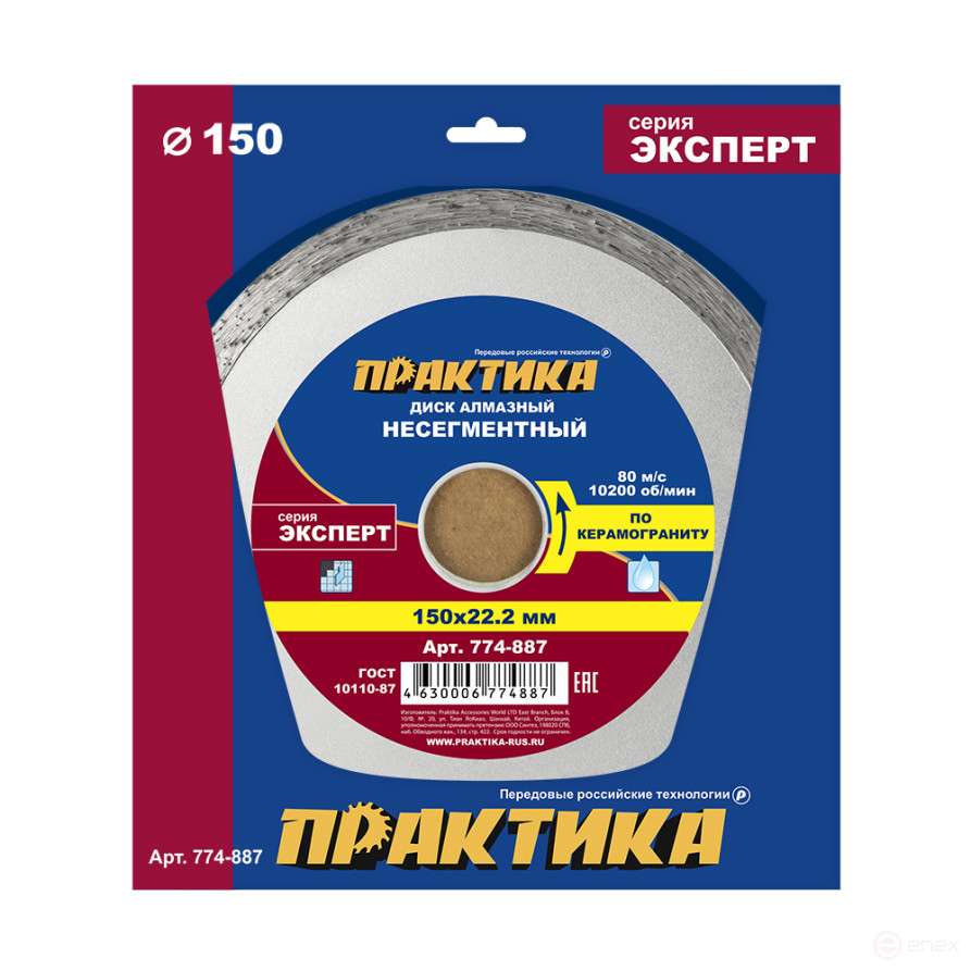 Диск алмазный несегментный ПРАКТИКА "Эксперт-керамогранит" 150 х 22 мм (774-887)