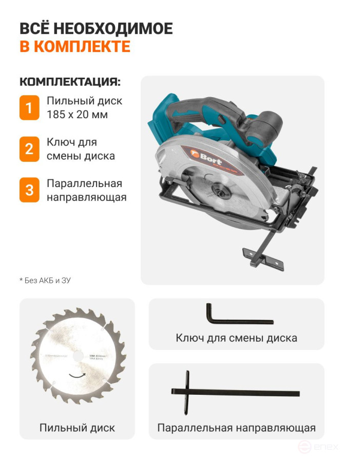 Пила циркулярная аккумуляторная BORT BHK-21Li-185 Solo (без АКБ и ЗУ)