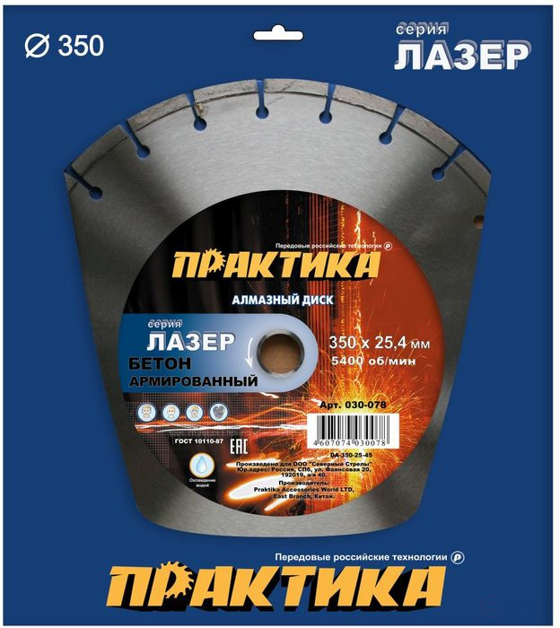 Диск алмазный сегментный ПРАКТИКА "Лазер-45-Бетон" 350 х 25,4 мм, сегмент 10мм (030-078)