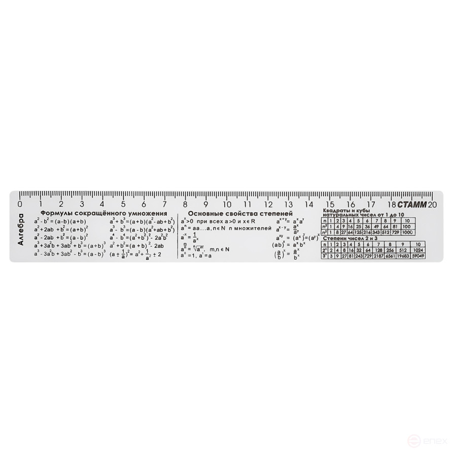 Ruler 20cm STAMM "Algebra", with reference material, plastic, transparent, colorless
