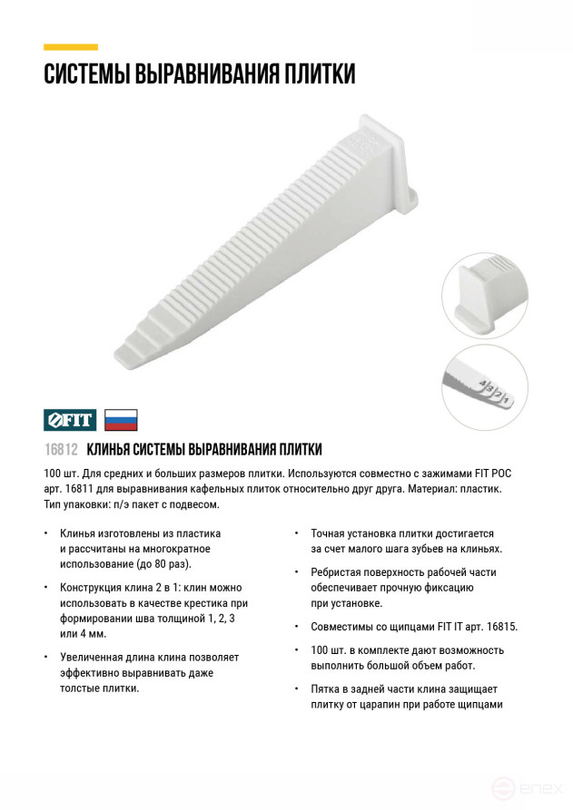 SVP (Tile Leveling System), Wedges for the "Gate" Profi system, with a protrusion of 100 pcs.