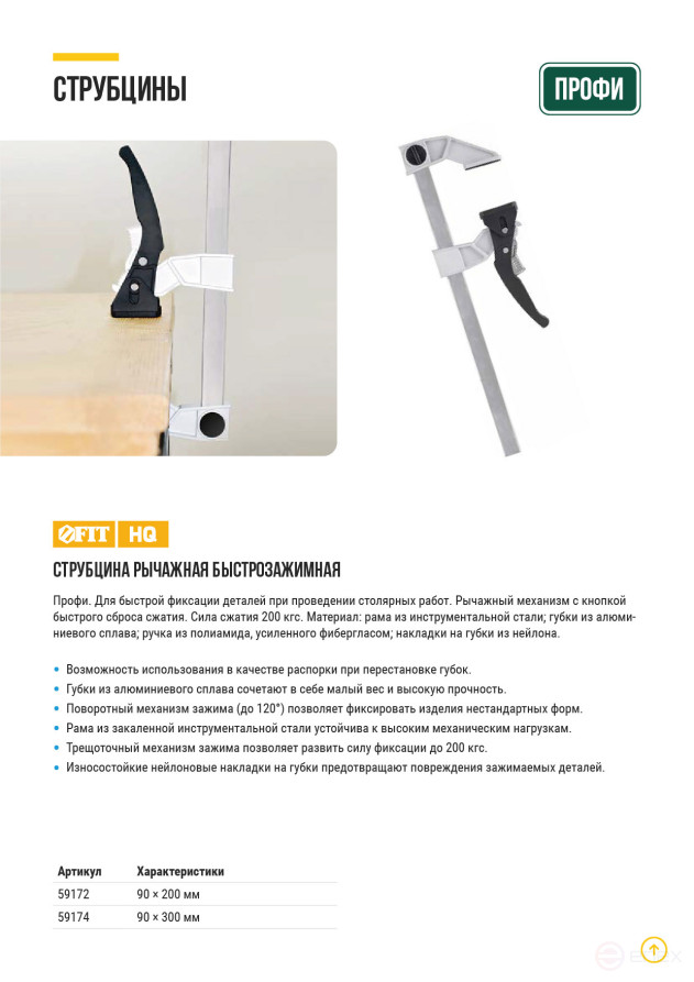 Струбцина рычажная быстрозажимная, усилие сжатия 200 кг, рычажный храповый механизм, металлический корпус, Профи, 90 х 200 мм