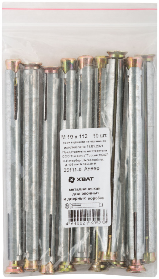 Анкер металлический для оконных и дверных коробок М 10 х 112 (фасовка 10 шт)