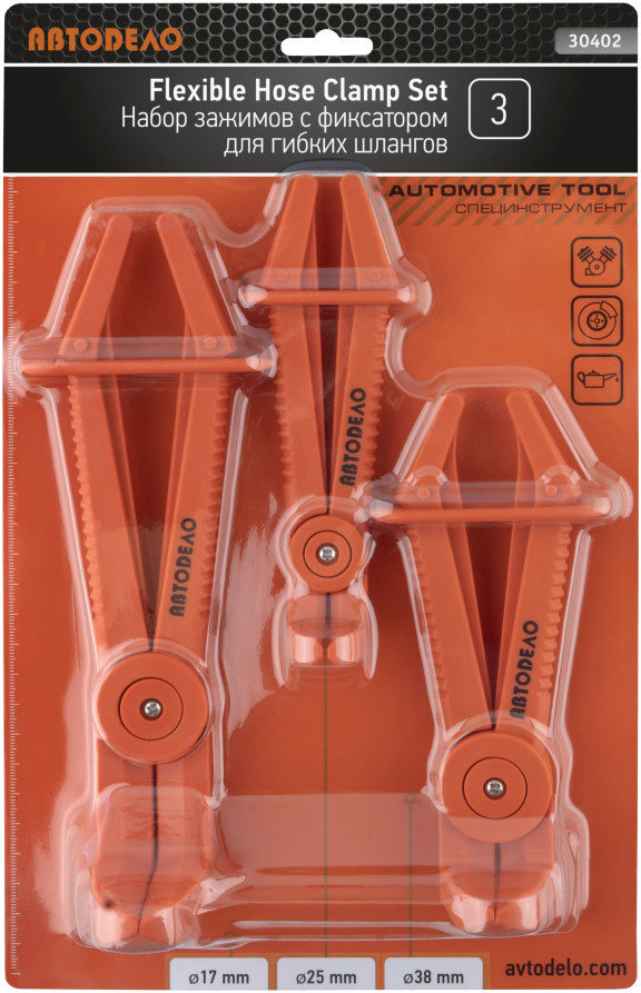 Зажимы для шлангов изогнутые 90° D 17-25-38мм с фиксатором (набор 3шт.) АвтоDело 30402