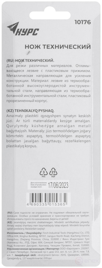 Нож технический "Модерн" 18 мм усиленный, прорезиненный