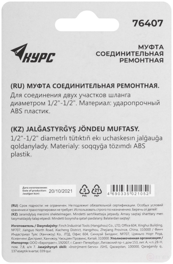 Repair plastic coupling 1/2"